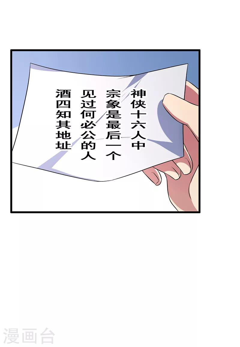 《这届江湖超编了》第79话 第44页