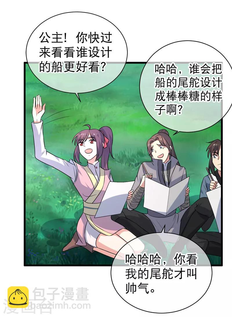 《这届江湖超编了》第79话 第4页