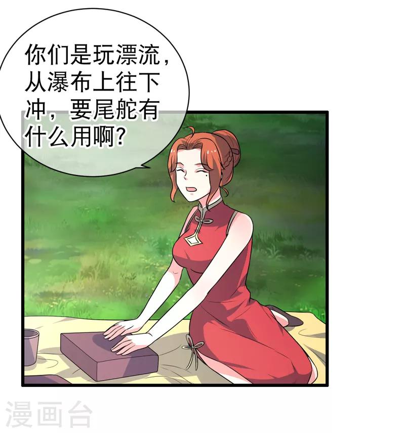 《这届江湖超编了》第79话 第5页