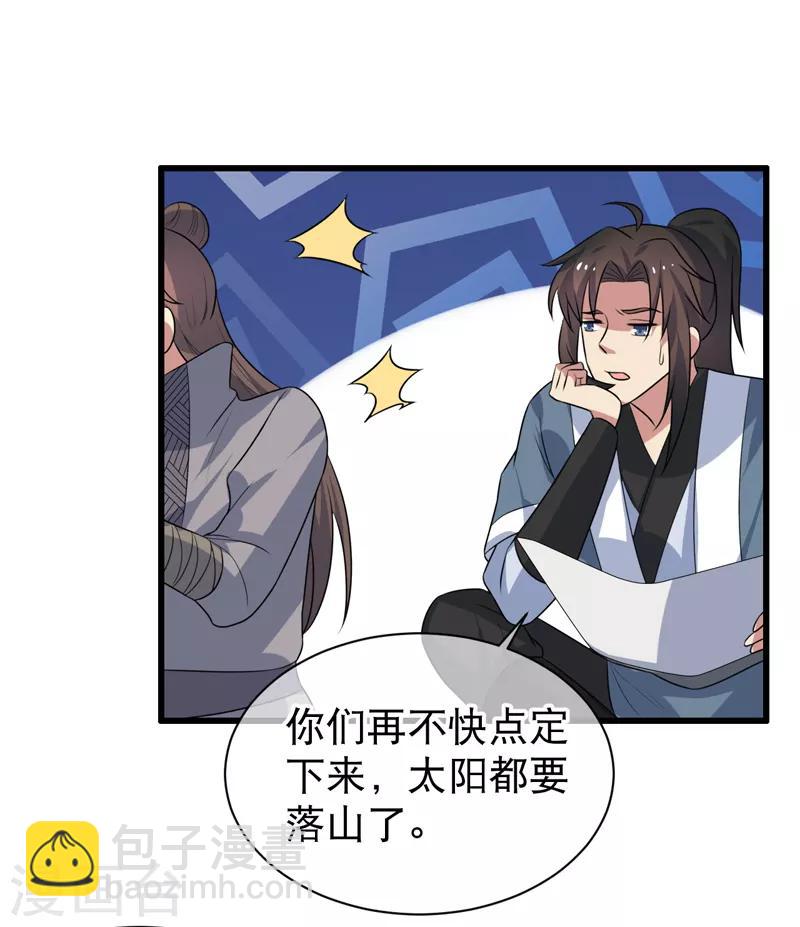 《这届江湖超编了》第79话 第6页