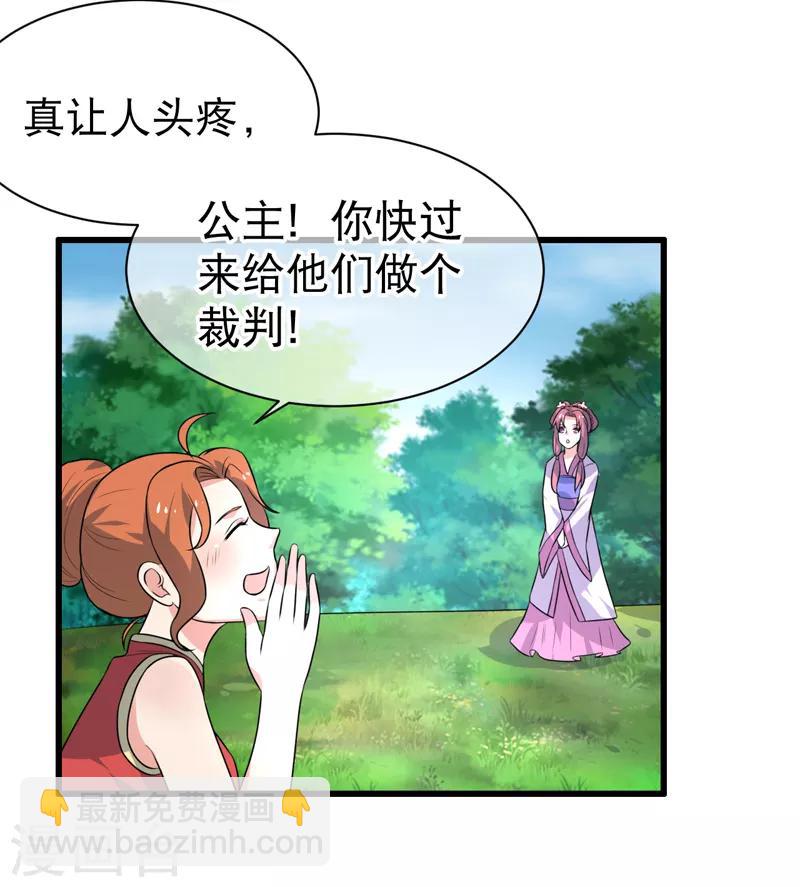 《这届江湖超编了》第79话 第7页