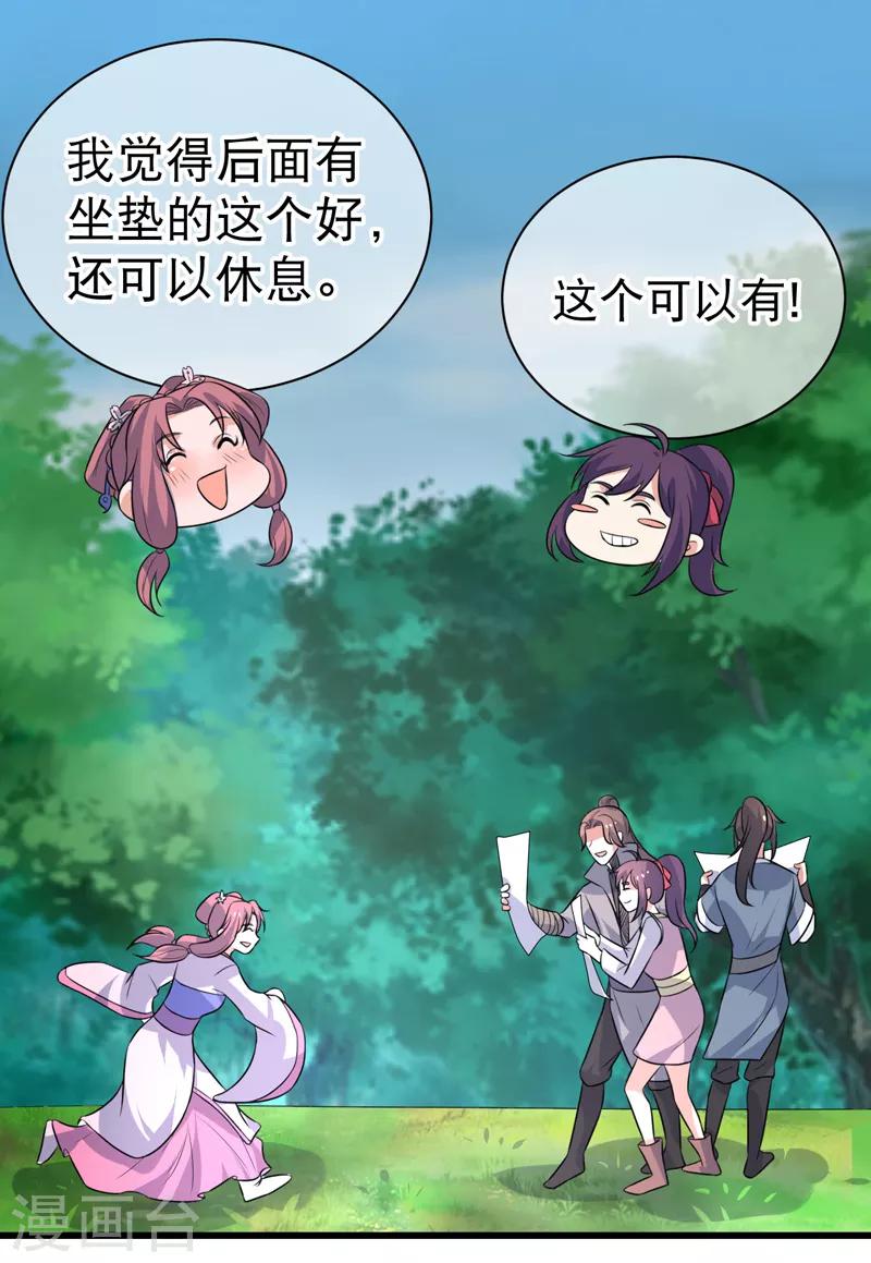 《这届江湖超编了》第79话 第9页
