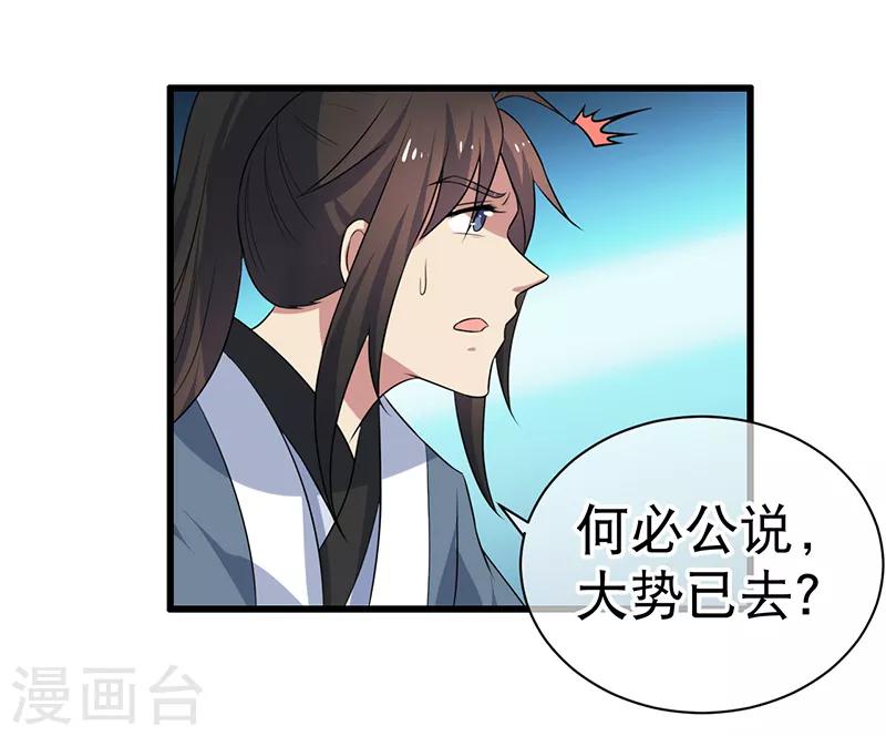 《这届江湖超编了》第81话 第10页