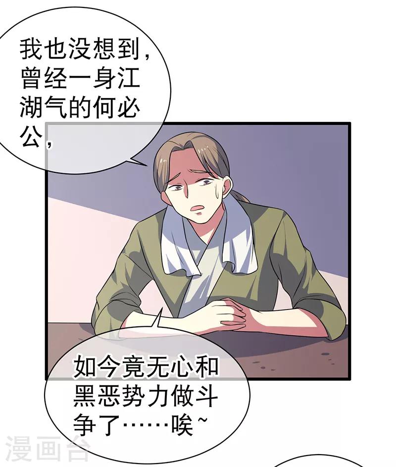 《这届江湖超编了》第81话 第11页