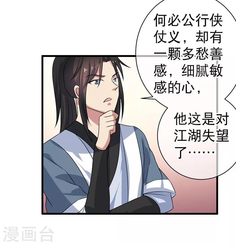 《这届江湖超编了》第81话 第12页