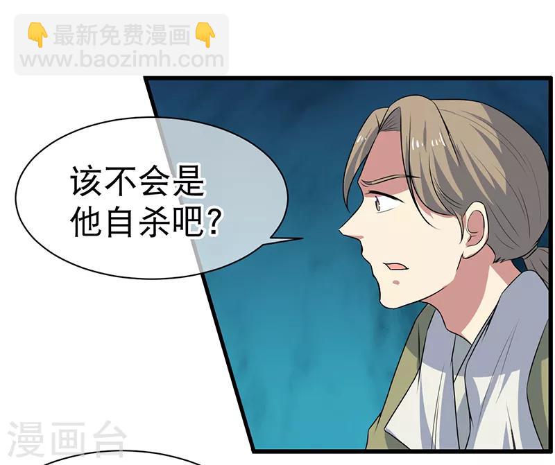 《这届江湖超编了》第81话 第13页