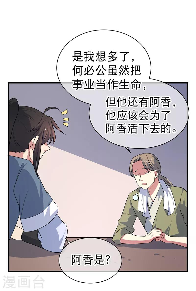 《这届江湖超编了》第81话 第15页