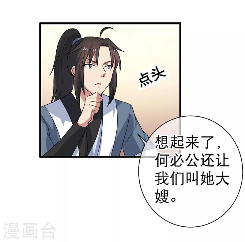 《这届江湖超编了》第81话 第17页