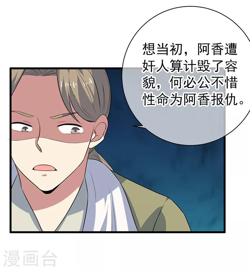 《这届江湖超编了》第81话 第19页