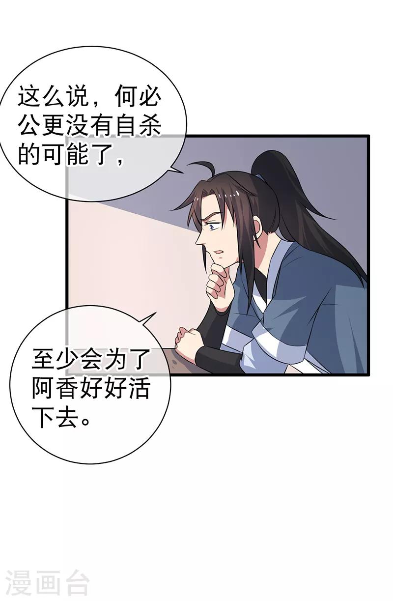 《这届江湖超编了》第81话 第20页