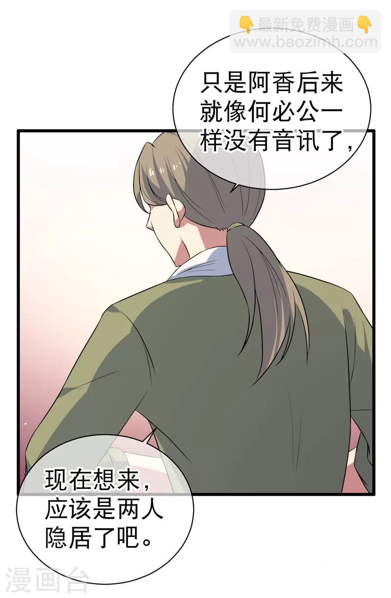 《这届江湖超编了》第81话 第21页