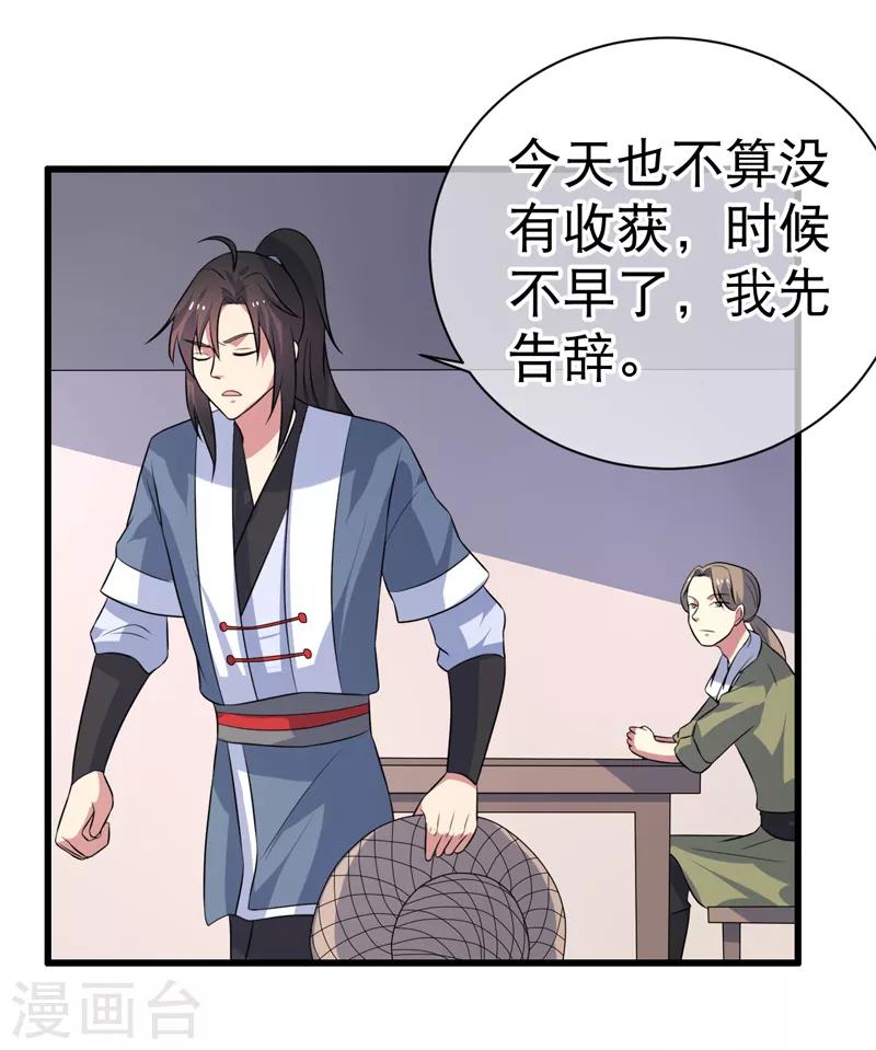 《这届江湖超编了》第81话 第22页
