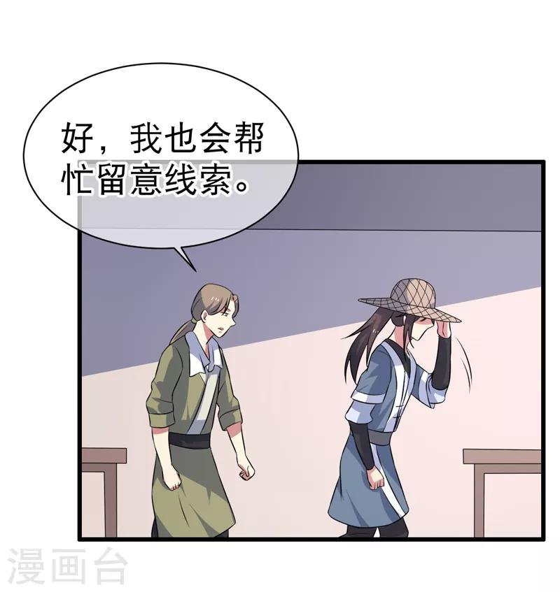 《这届江湖超编了》第81话 第23页