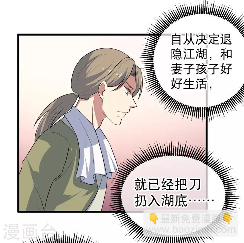 《这届江湖超编了》第81话 第28页