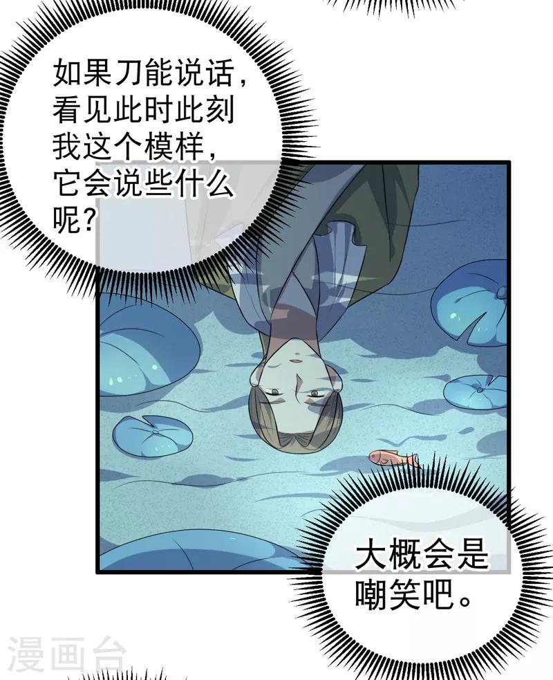 《这届江湖超编了》第81话 第29页