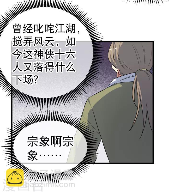 《这届江湖超编了》第81话 第30页