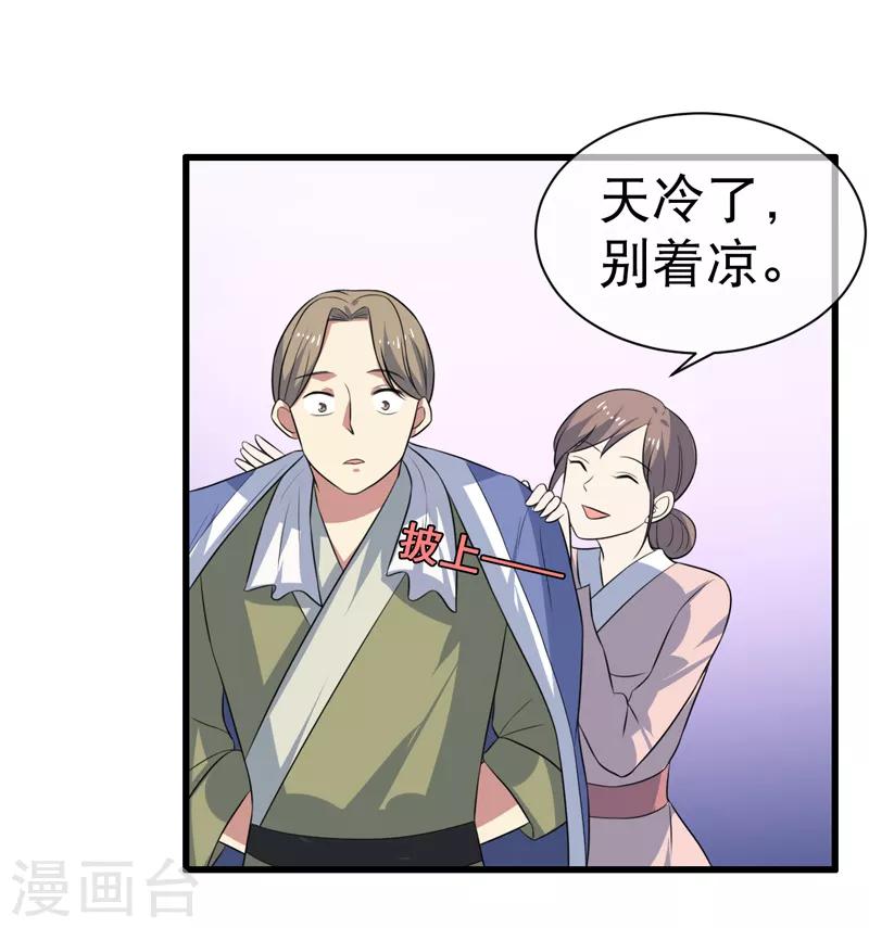 《这届江湖超编了》第81话 第31页