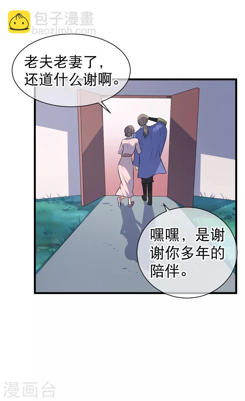 《这届江湖超编了》第81话 第33页
