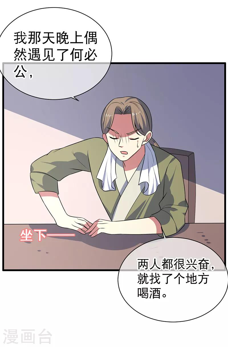 《这届江湖超编了》第81话 第4页