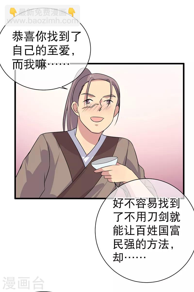 《这届江湖超编了》第81话 第6页