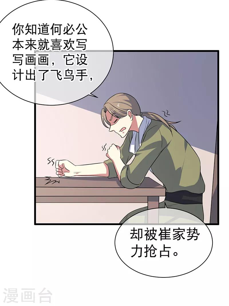 《这届江湖超编了》第81话 第7页