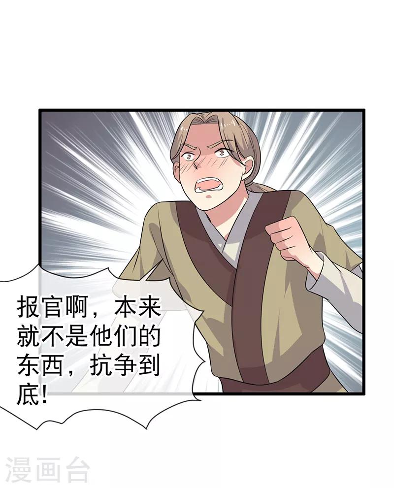 《这届江湖超编了》第81话 第8页