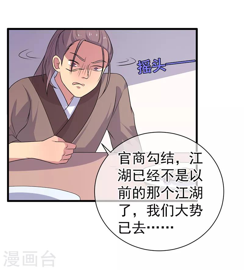 《这届江湖超编了》第81话 第9页