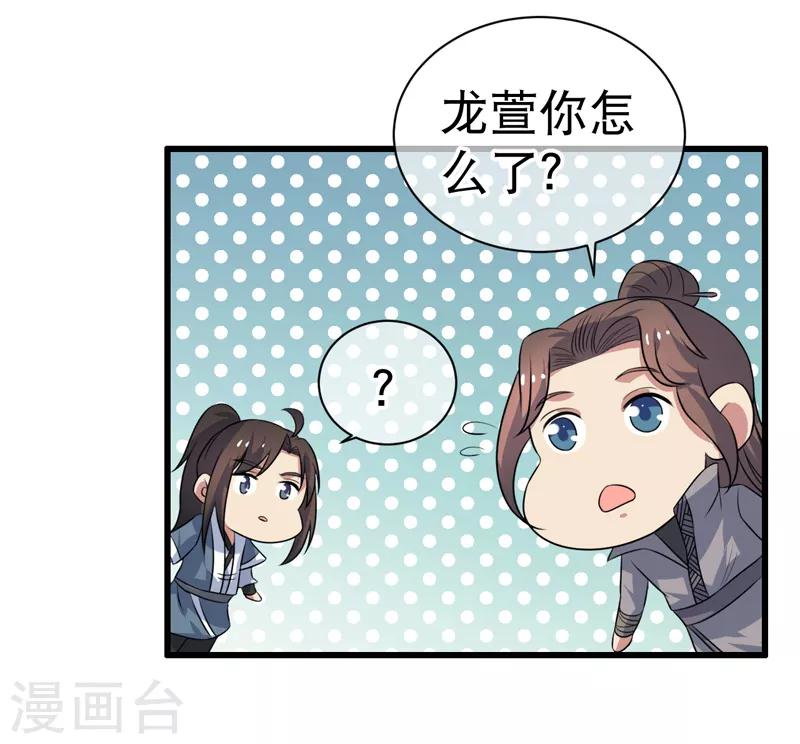 《这届江湖超编了》第82话 第12页