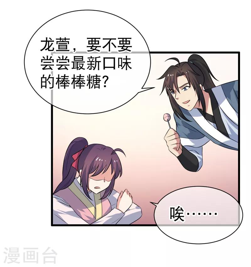 《这届江湖超编了》第82话 第14页