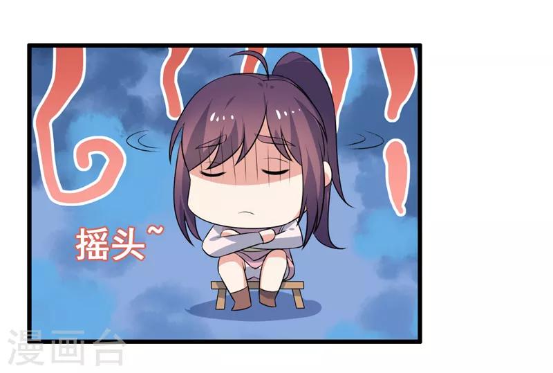 《这届江湖超编了》第82话 第15页