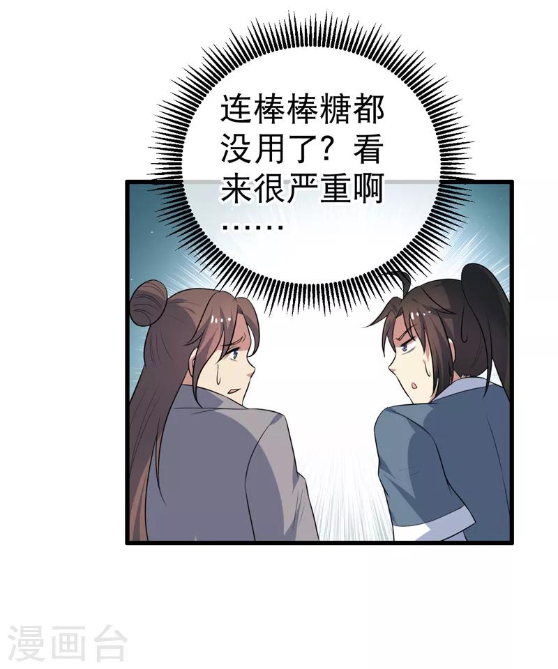 《这届江湖超编了》第82话 第16页