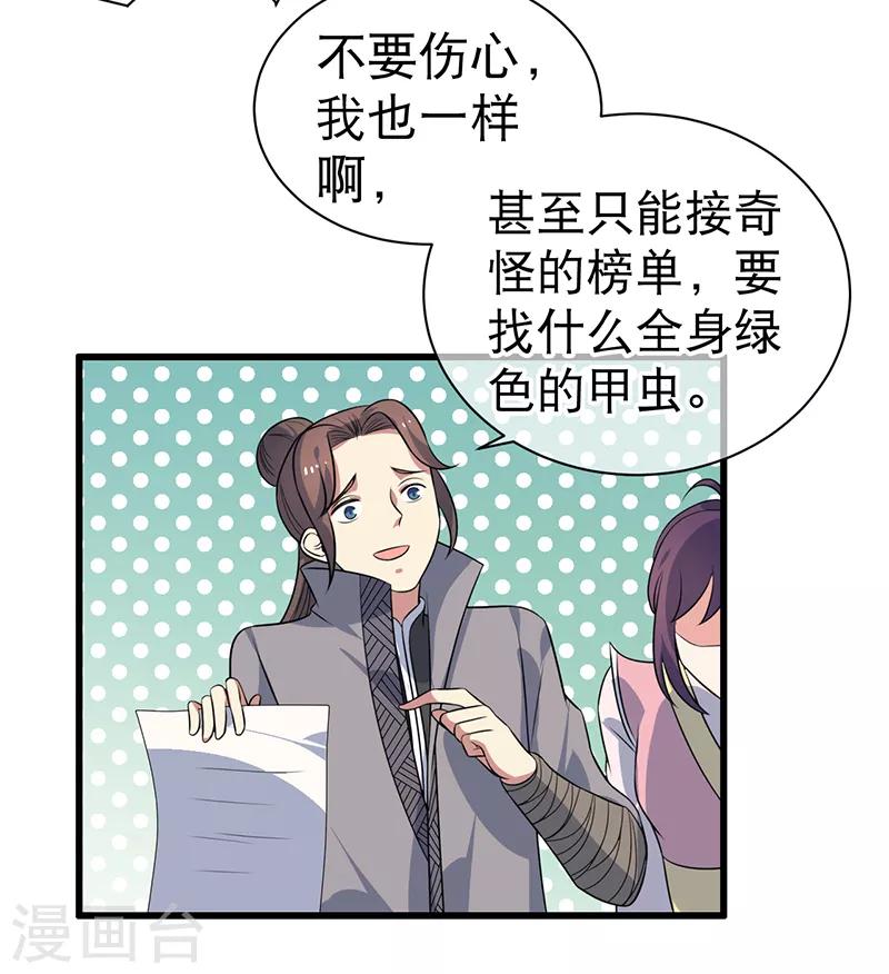 《这届江湖超编了》第82话 第20页