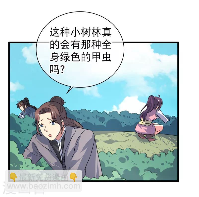 《这届江湖超编了》第82话 第25页