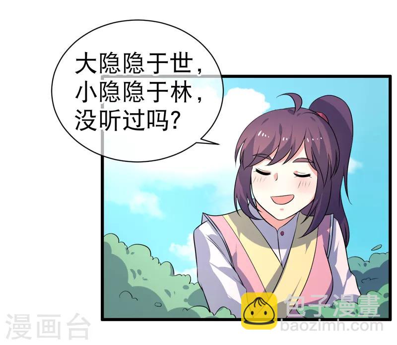《这届江湖超编了》第82话 第26页