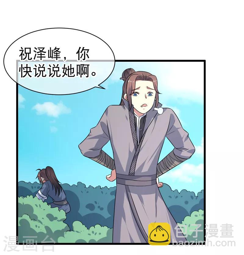《这届江湖超编了》第82话 第27页