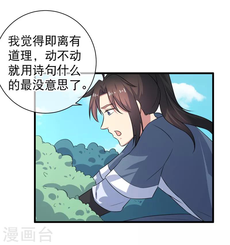 《这届江湖超编了》第82话 第28页