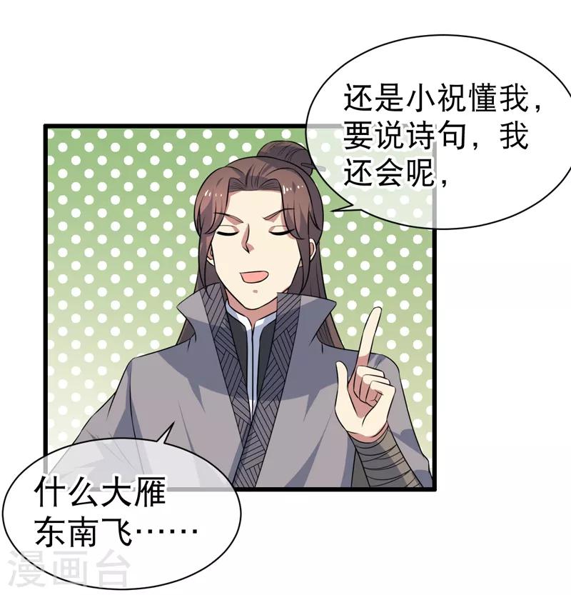 《这届江湖超编了》第82话 第29页