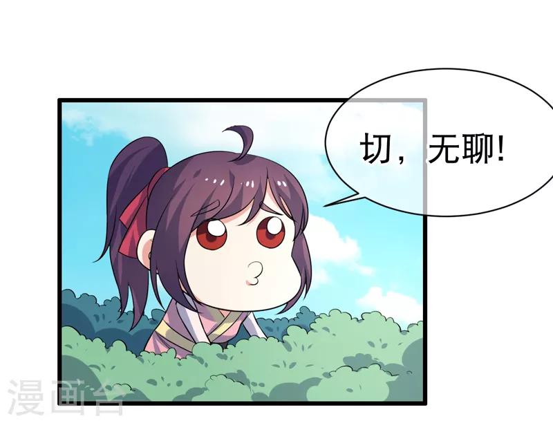 《这届江湖超编了》第82话 第32页