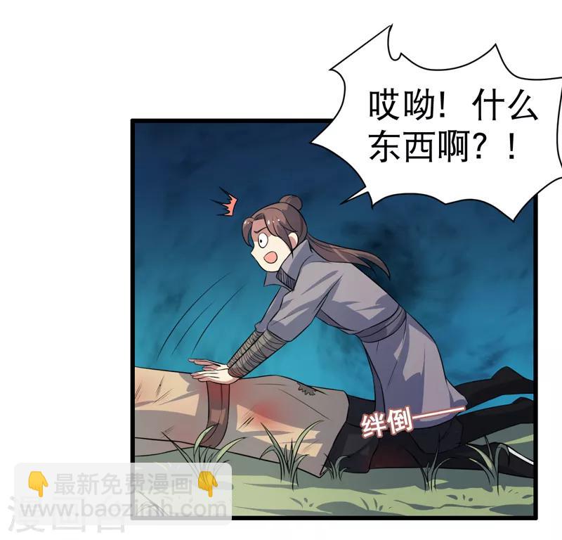 《这届江湖超编了》第82话 第33页
