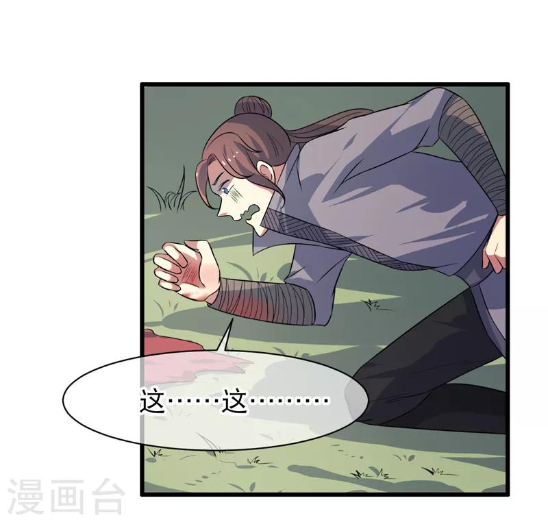 《这届江湖超编了》第82话 第35页