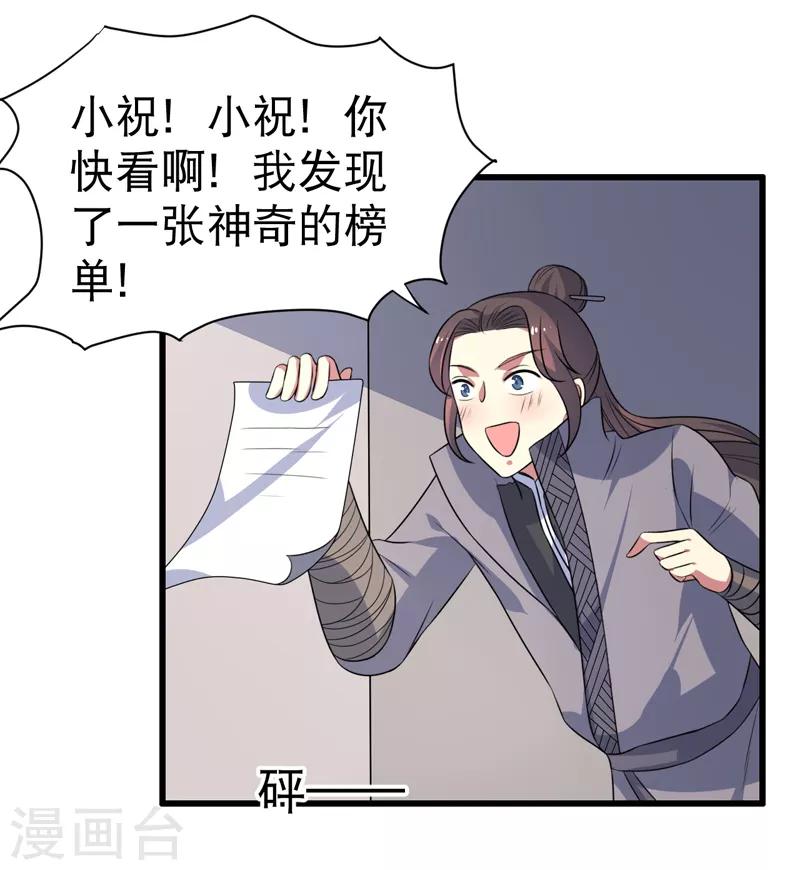 《这届江湖超编了》第82话 第4页