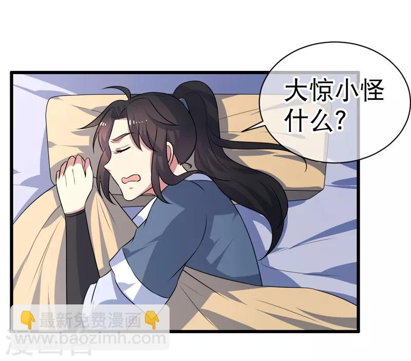 《这届江湖超编了》第82话 第5页