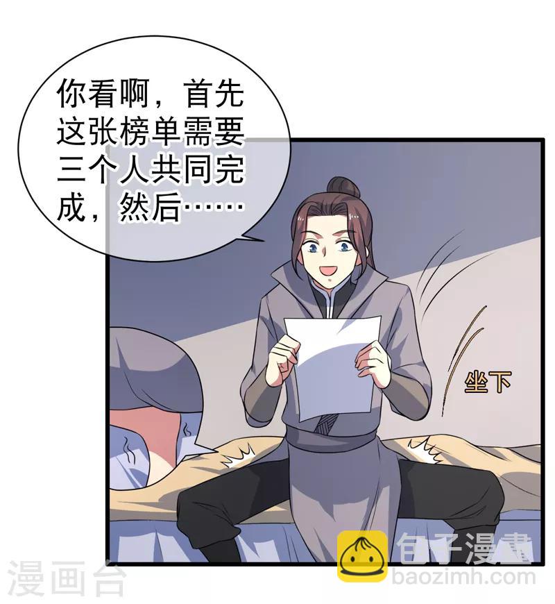 《这届江湖超编了》第82话 第6页