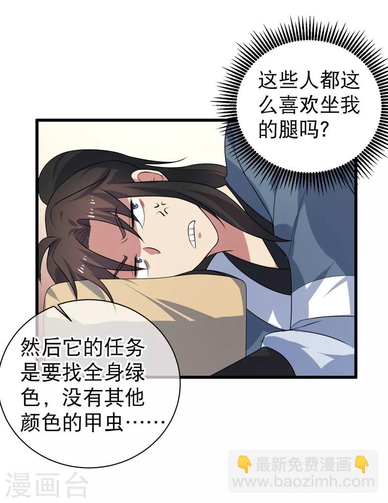 《这届江湖超编了》第82话 第7页