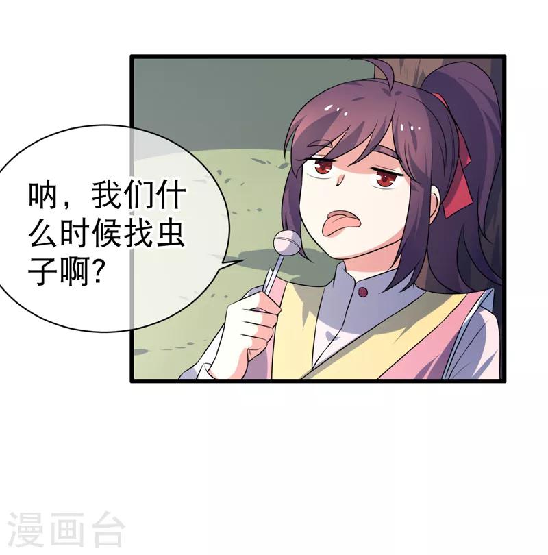 《这届江湖超编了》第83话 第10页