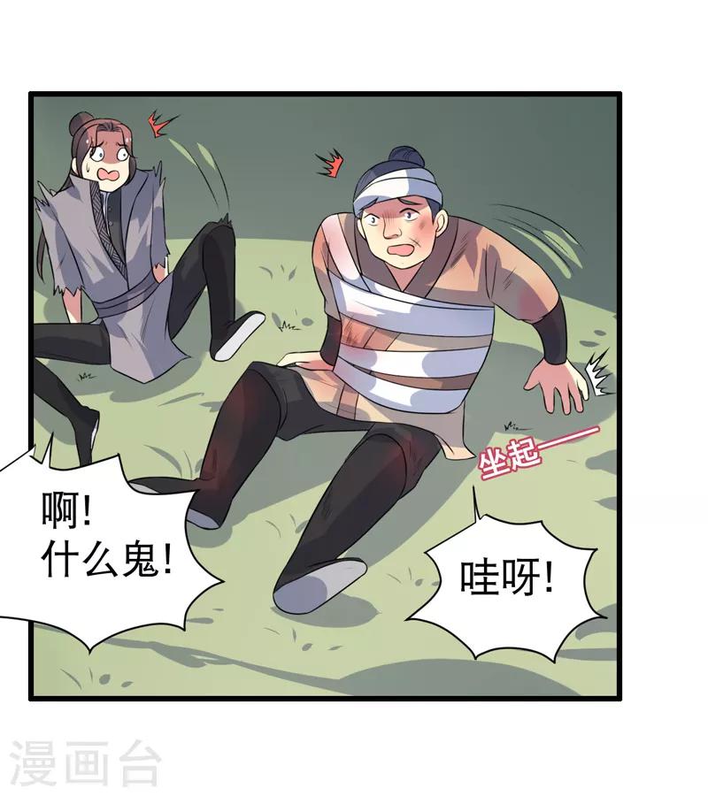 《这届江湖超编了》第83话 第11页