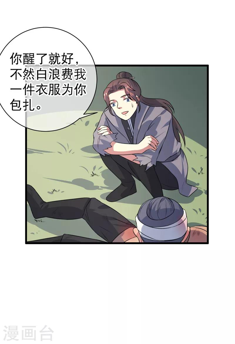 《这届江湖超编了》第83话 第13页