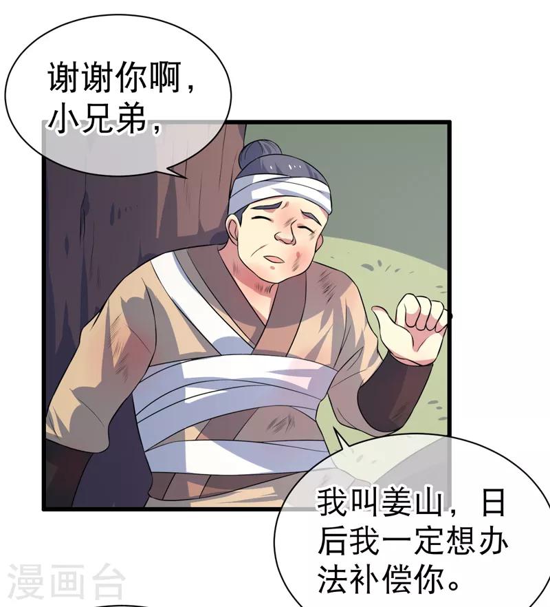 《这届江湖超编了》第83话 第14页