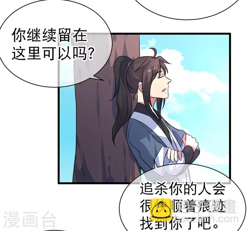 《这届江湖超编了》第83话 第15页
