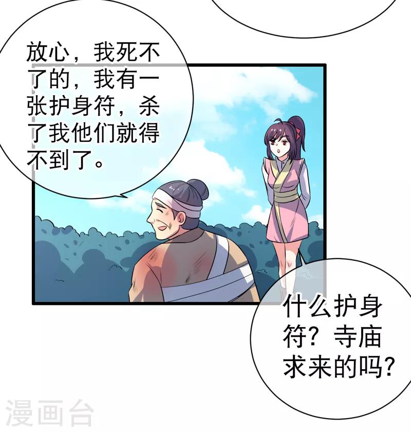 《这届江湖超编了》第83话 第16页